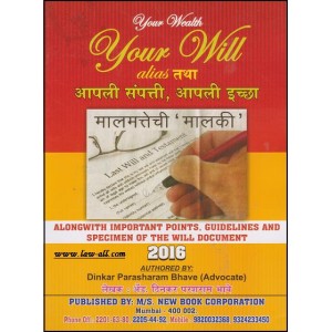 New Book Corporation's Your Wealth Your Will by Adv. Dinkar Bhave